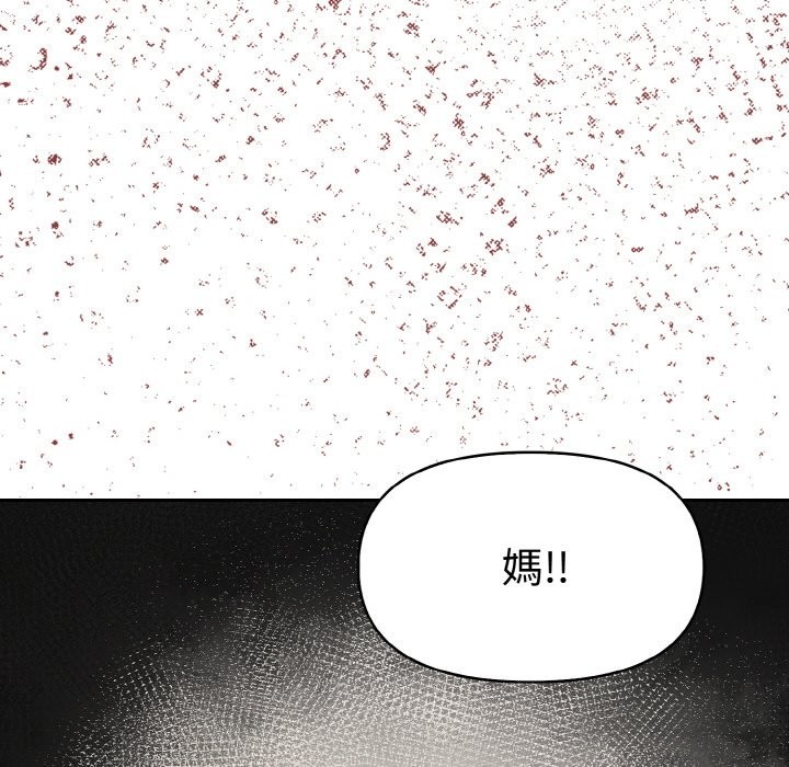 美魔女都愛我第11話 第143頁