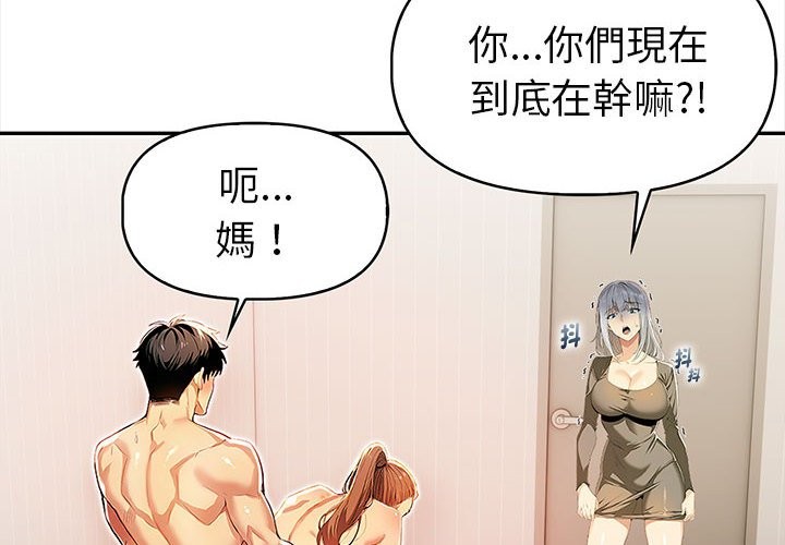 美魔女都愛我第12話 第2頁