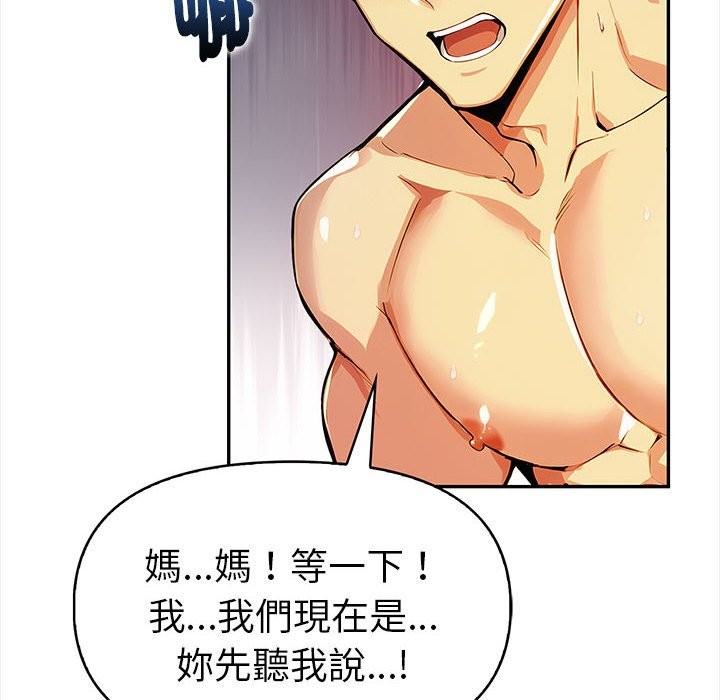 美魔女都愛我第12話 第8頁