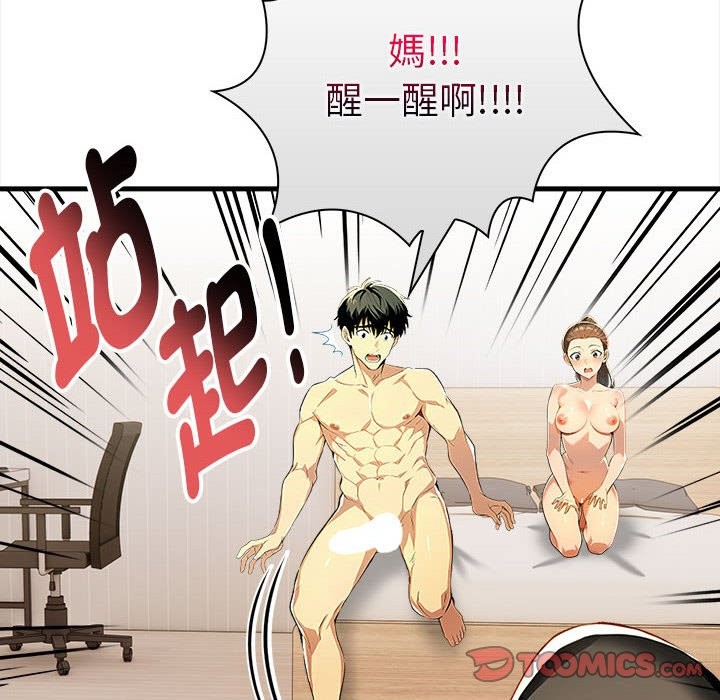 美魔女都愛我第12話 第30頁