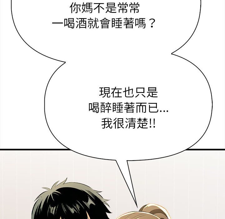 美魔女都愛我第12話 第38頁