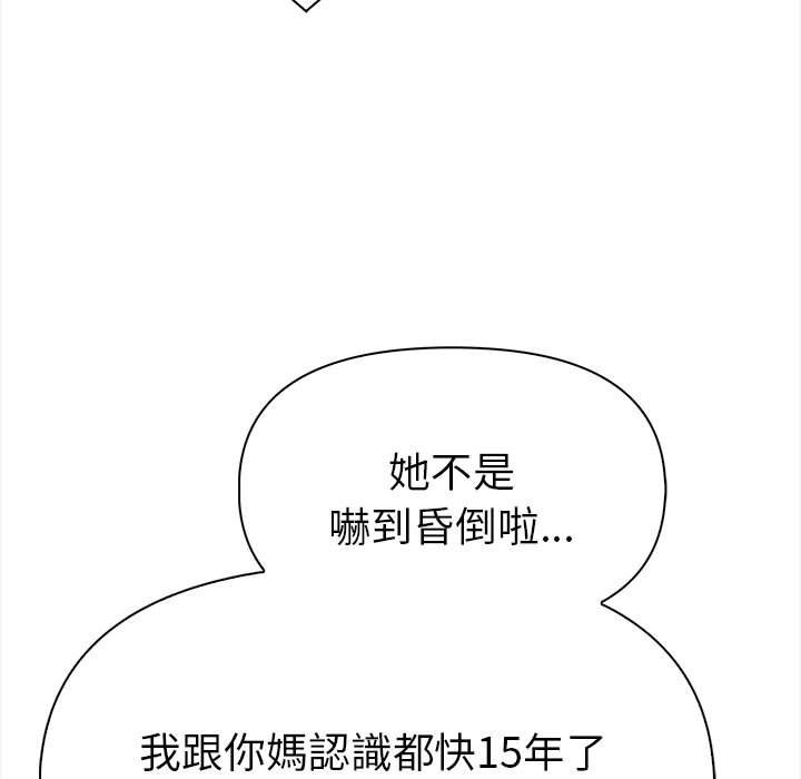 美魔女都愛我第12話 第37頁