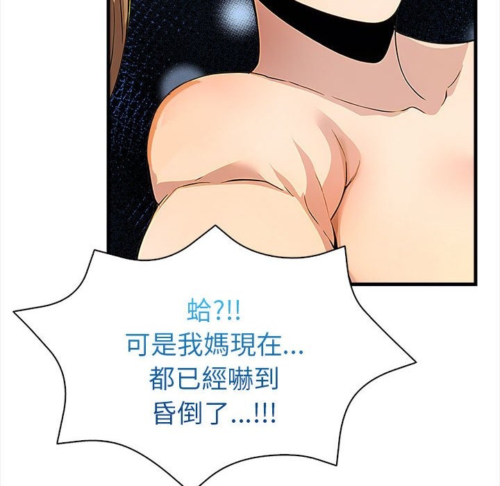 美魔女都愛我第12話 第36頁