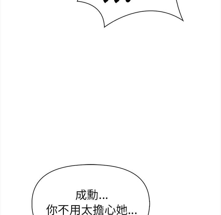 美魔女都愛我第12話 第34頁