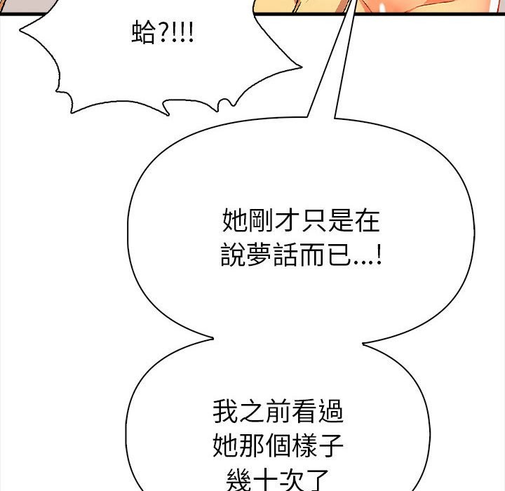 美魔女都愛我第12話 第40頁