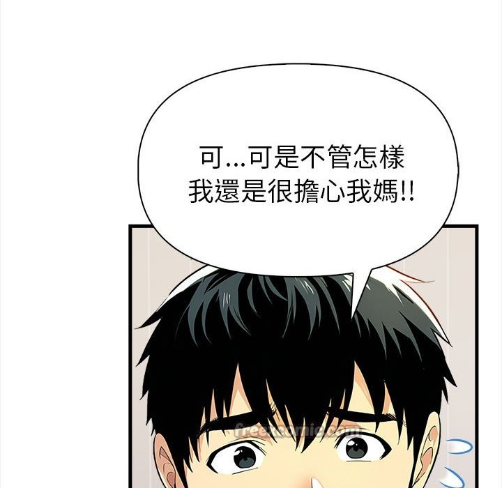 美魔女都愛我第12話 第42頁