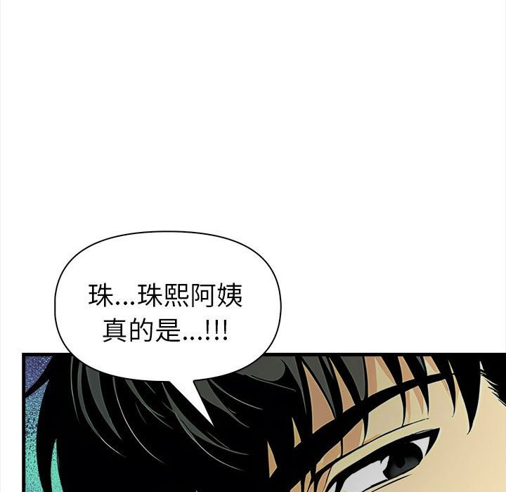 美魔女都愛我第12話 第47頁