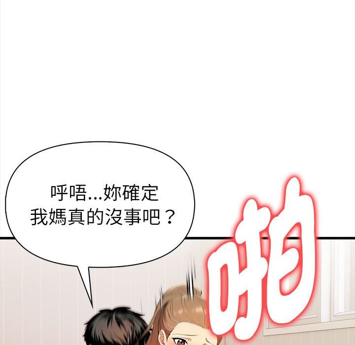 美魔女都愛我第12話 第53頁