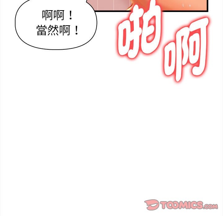 美魔女都愛我第12話 第57頁