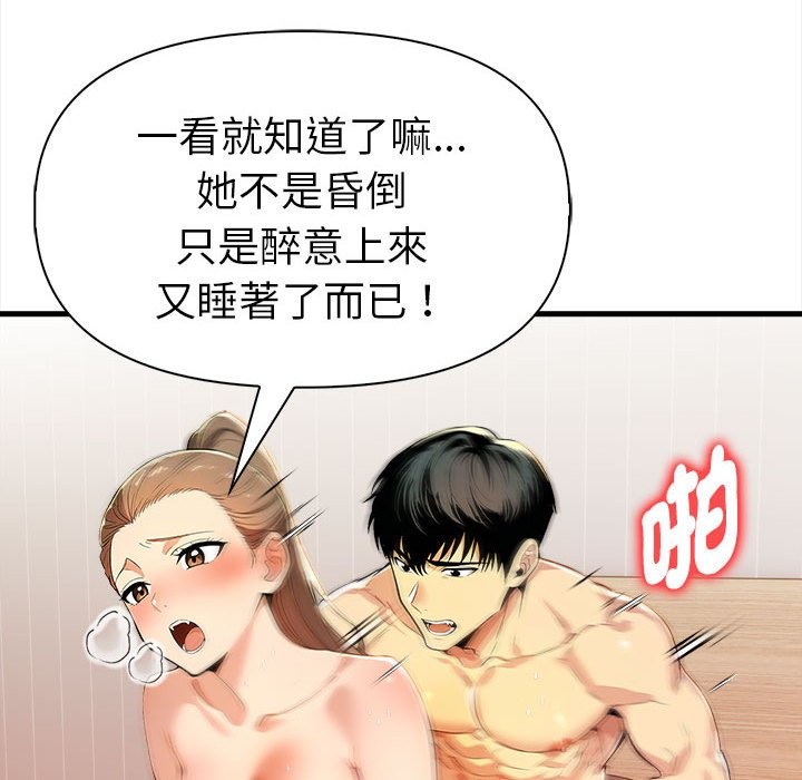 美魔女都愛我第12話 第58頁