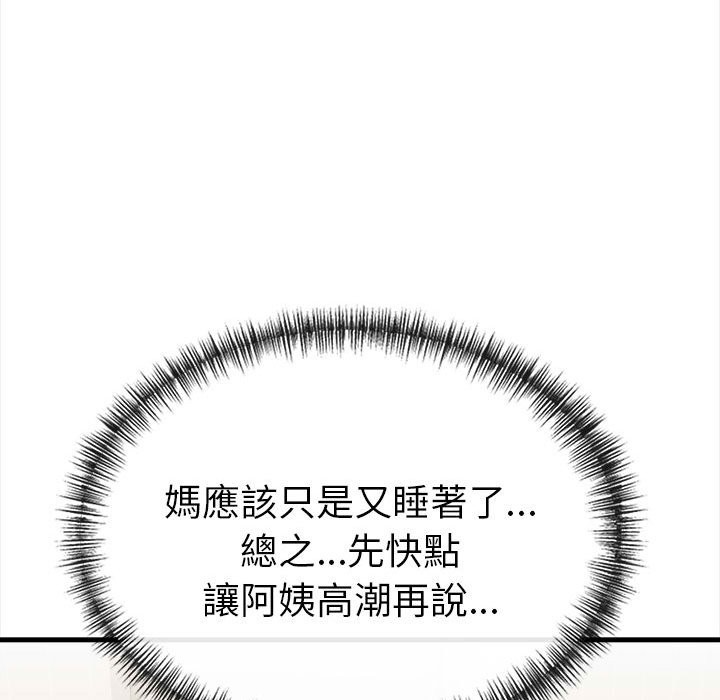 美魔女都愛我第12話 第64頁