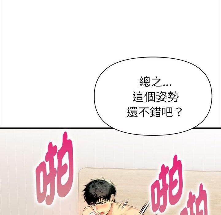 美魔女都愛我第12話 第67頁