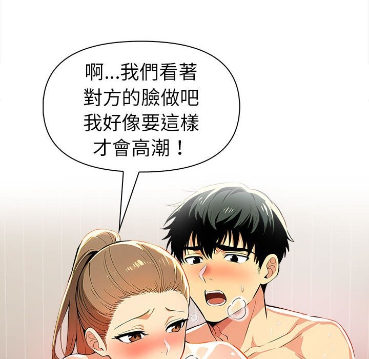 美魔女都愛我第12話 第73頁