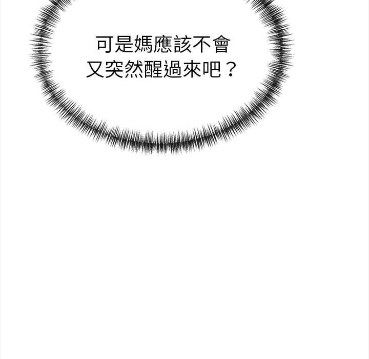 美魔女都愛我第12話 第72頁