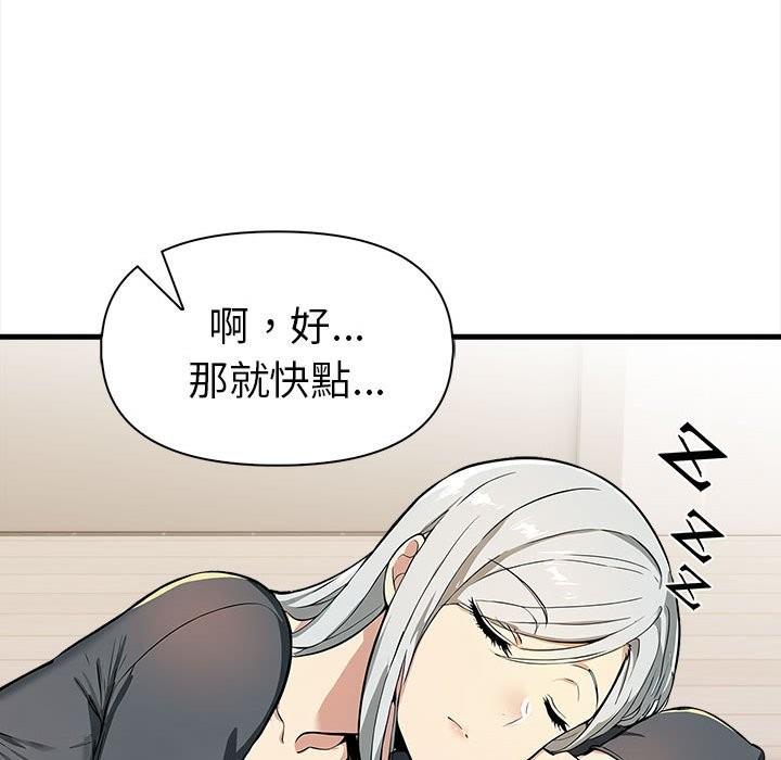 美魔女都愛我第12話 第76頁