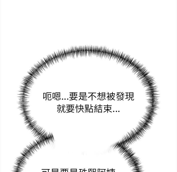 美魔女都愛我第12話 第81頁