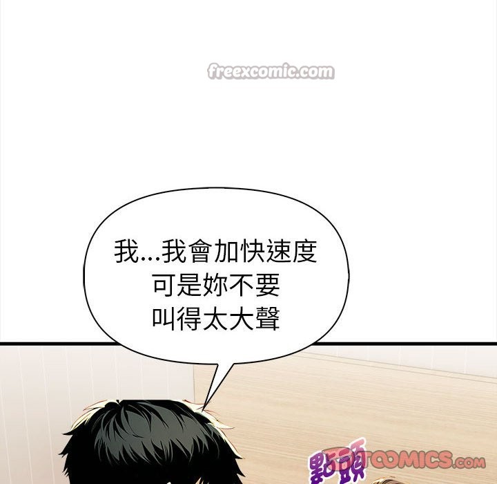 美魔女都愛我第12話 第84頁