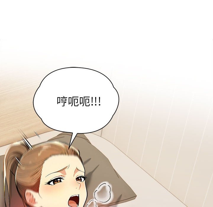 美魔女都愛我第12話 第96頁