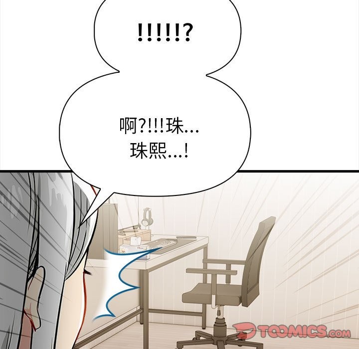 美魔女都愛我第12話 第111頁