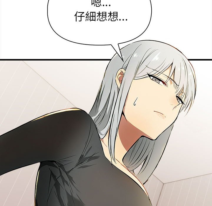 美魔女都愛我第12話 第116頁