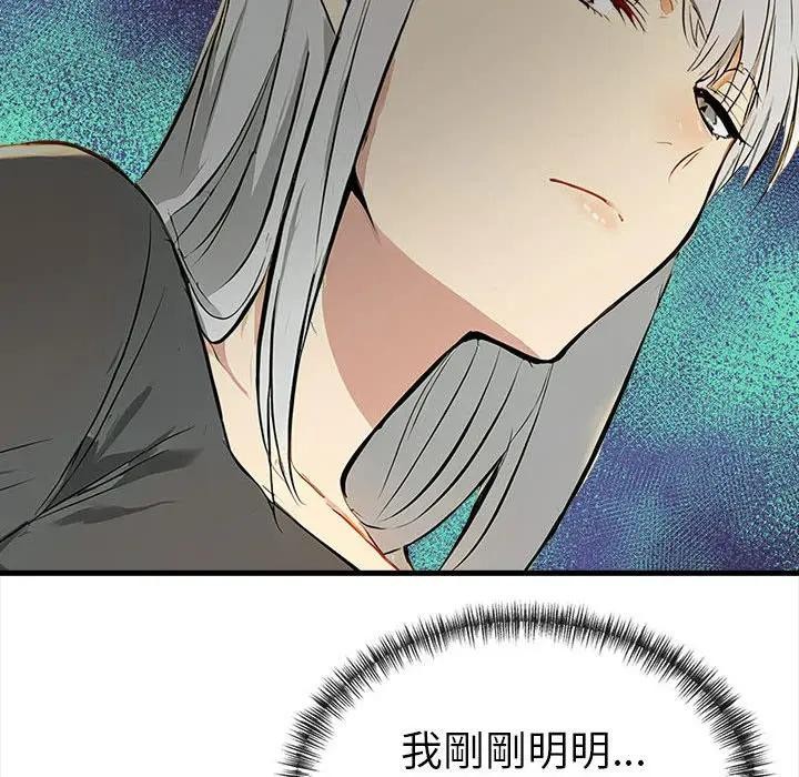 美魔女都愛我第12話 第122頁