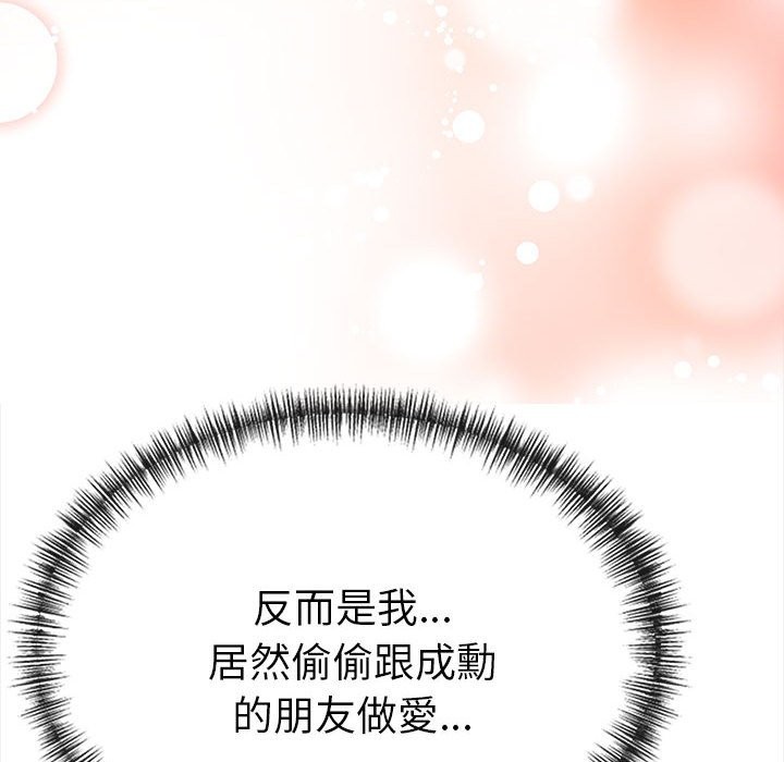 美魔女都愛我第12話 第128頁