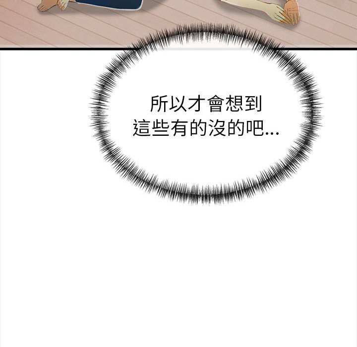 美魔女都愛我第12話 第130頁