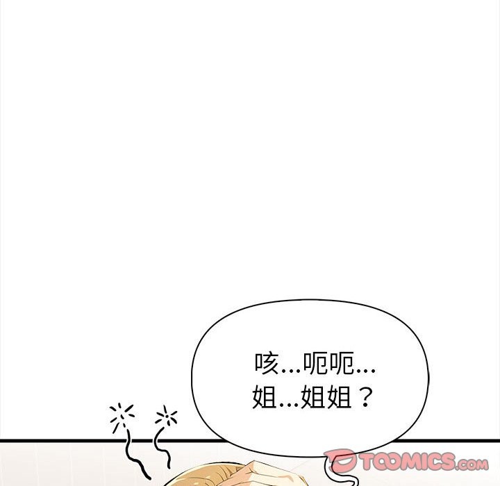 美魔女都愛我第12話 第138頁