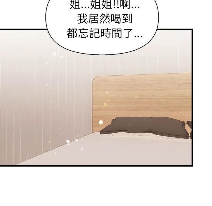 美魔女都愛我第12話 第142頁