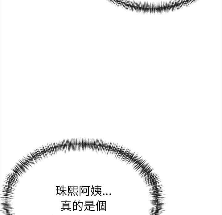 美魔女都愛我第12話 第147頁