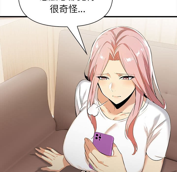 美魔女都愛我第12話 第157頁