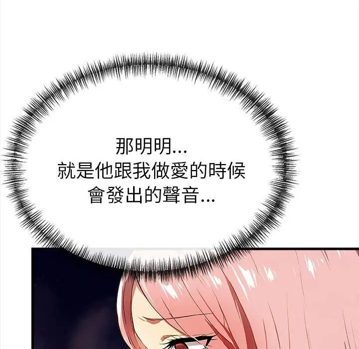 美魔女都愛我第12話 第162頁