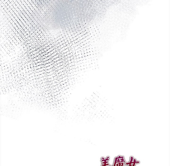 美魔女都愛我第12話 第167頁