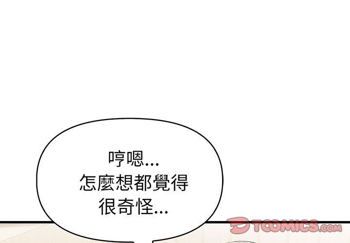 美魔女都愛我第13話 第3頁