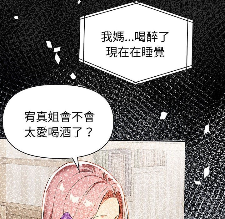 美魔女都愛我第13話 第6頁