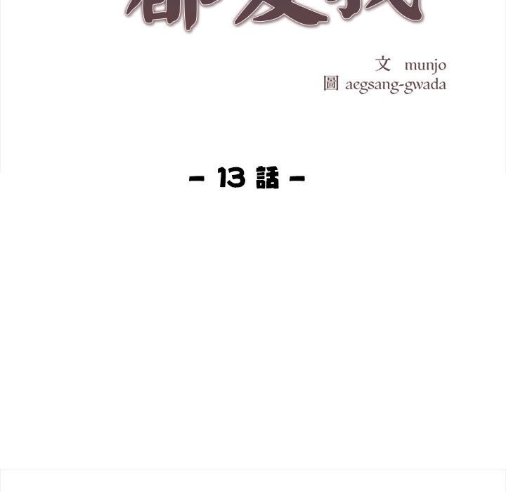 美魔女都愛我第13話 第15頁