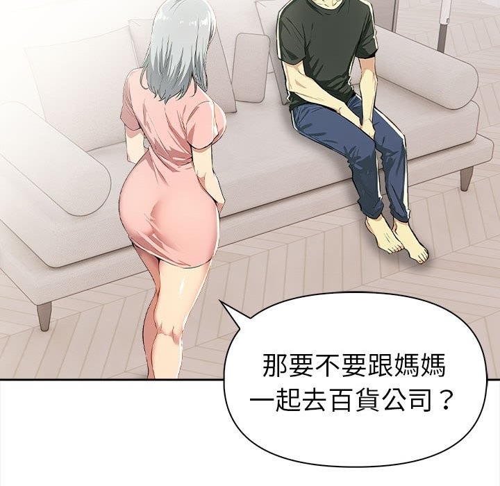 美魔女都愛我第13話 第20頁