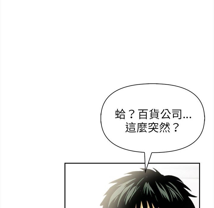 美魔女都愛我第13話 第21頁