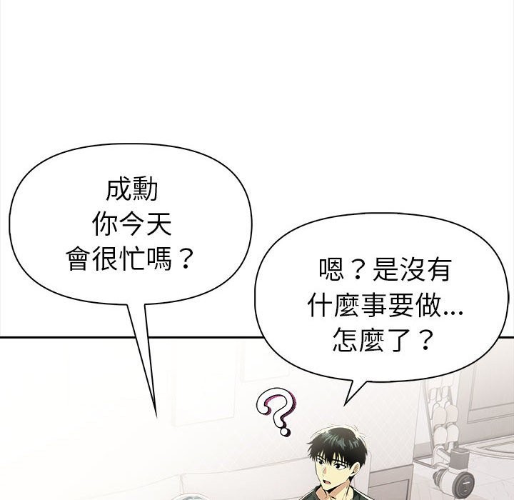 美魔女都愛我第13話 第19頁