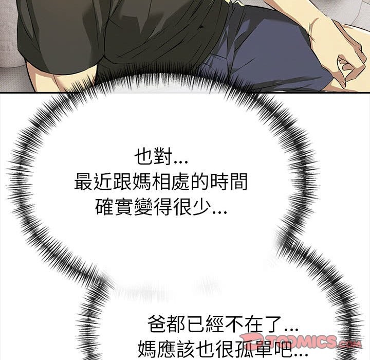 美魔女都愛我第13話 第27頁