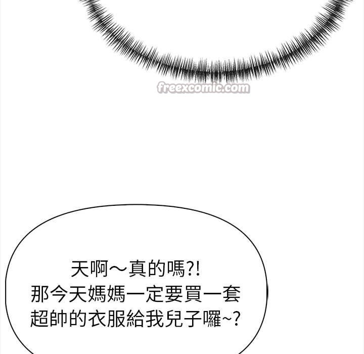 美魔女都愛我第13話 第28頁