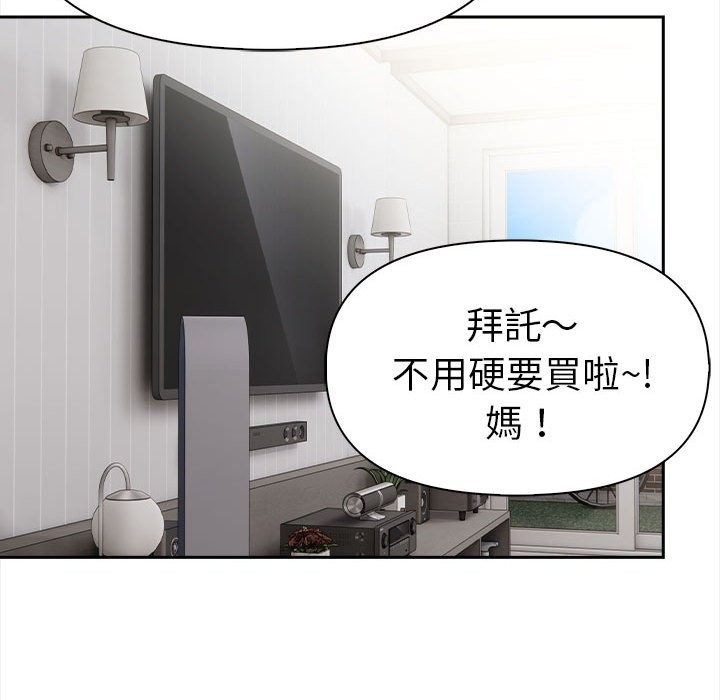 美魔女都愛我第13話 第29頁