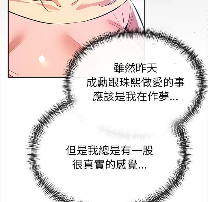 美魔女都愛我第13話 第44頁