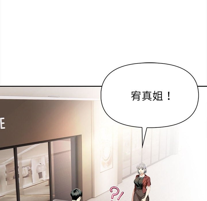 美魔女都愛我第13話 第50頁