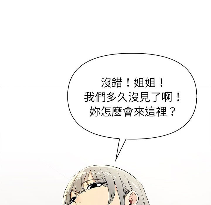 美魔女都愛我第13話 第55頁