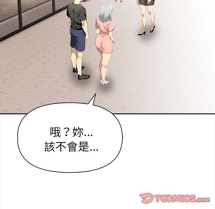 美魔女都愛我第13話 第51頁