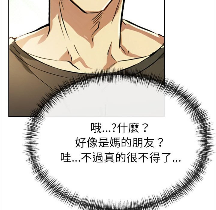 美魔女都愛我第13話 第59頁