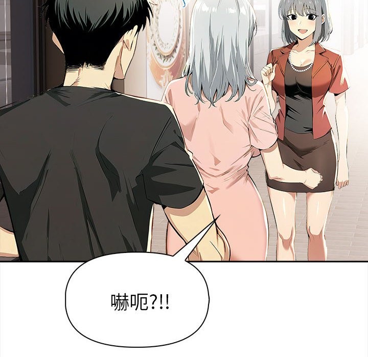 美魔女都愛我第13話 第67頁