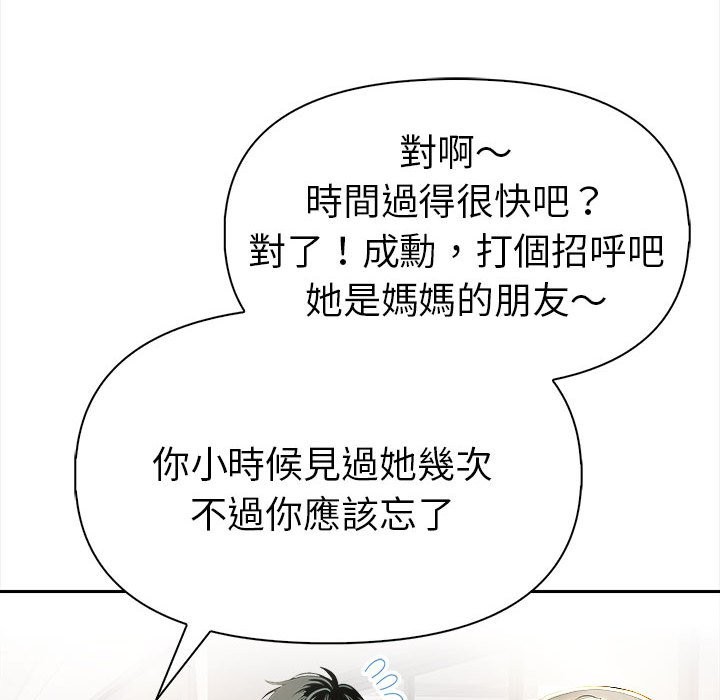 美魔女都愛我第13話 第72頁