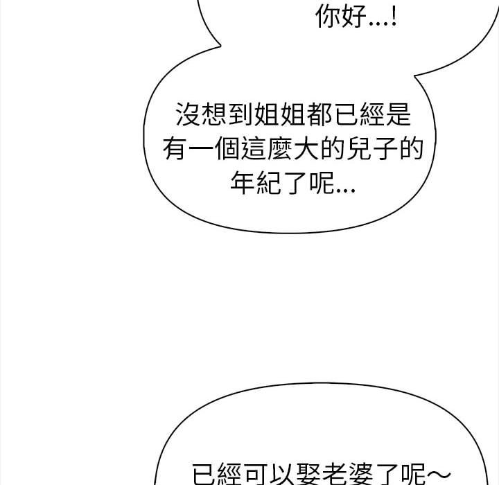 美魔女都愛我第13話 第74頁